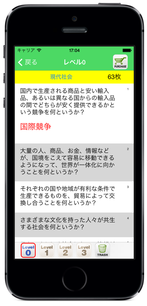 タップ暗記帳